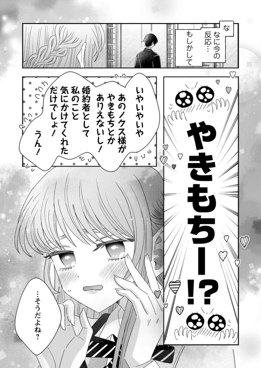 Anata ni Miren wa Arimasen! – Uwaki-sha no Fiancee wo Sutetara Ouji-sama no Dekiai ga Matte imashita - Chapter 5.2 - Page 1